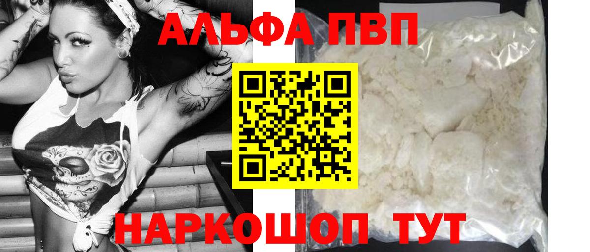 Советский  A-PVP VHQ  A-PVP Соль  Вход с VPN 