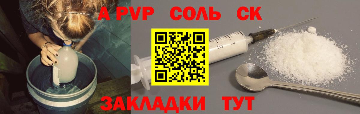A-PVP СК Советский