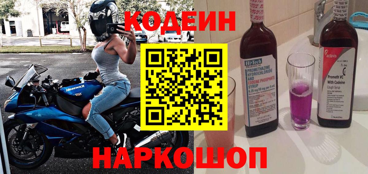 Кодеин напиток Lean (лин) Советский