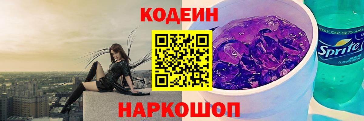 Советский  Codein напиток Lean (лин)  Кодеиновый сироп Lean напиток Lean (лин)  Вход с VPN 
