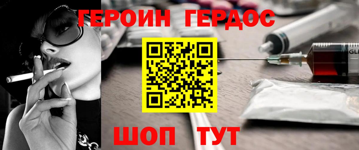 ГЕРОИН Heroin Советский