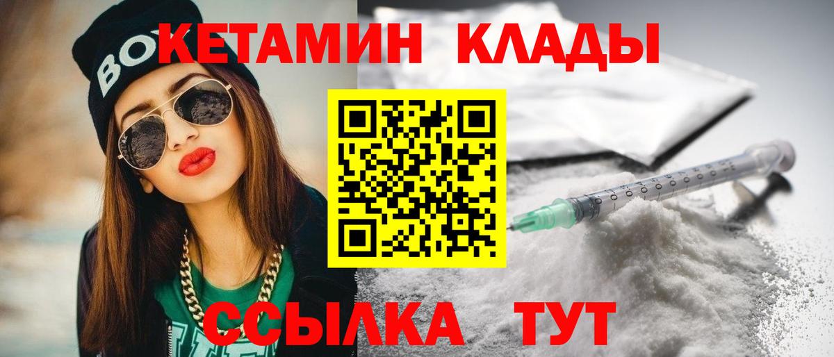Кетамин VHQ  Вход с VPN  Советский  Кетамин ketamine 