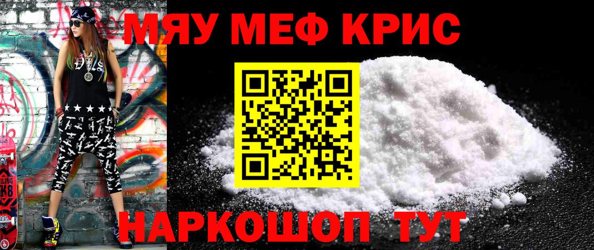 МЯУ-МЯУ  МЯУ-МЯУ мяу мяу  Вход с VPN  Советский  Меф кристаллы 