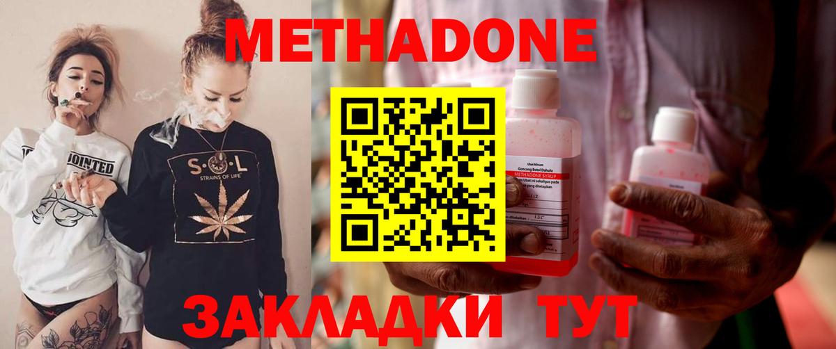 МЕТАДОН methadone Советский